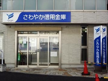 銀行　（参考）さわやか銀行（銀行）まで473m