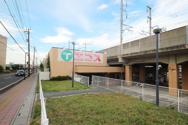 スーパー　エコス与野鈴谷店（スーパー）まで829m