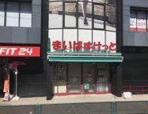 スーパー　まいばすけっと小台駅前店（スーパー）まで400m