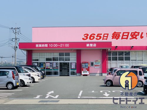 ドラックストア　ディスカウントドラッグコスモス 納楚店（ドラッグストア）まで1892m