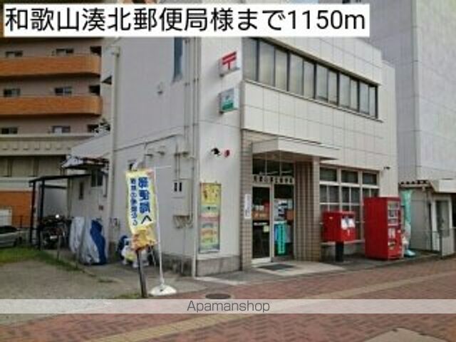 郵便局　和歌山湊北郵便局様（郵便局）まで1150m