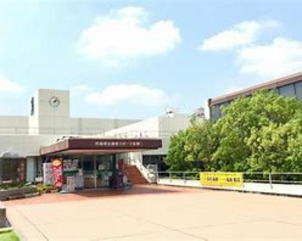 公園　姫路市立総合スポーツ会館（公園）まで723m