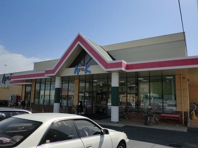 スーパー　アルク西岐波店（スーパー）まで1400m