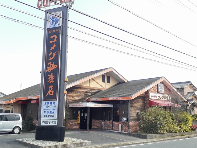 飲食店　コメダ珈琲店　津島愛宕店（飲食店）まで389m