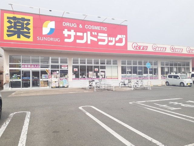 ドラックストア　サンドラッグ南風店（ドラッグストア）まで2500m