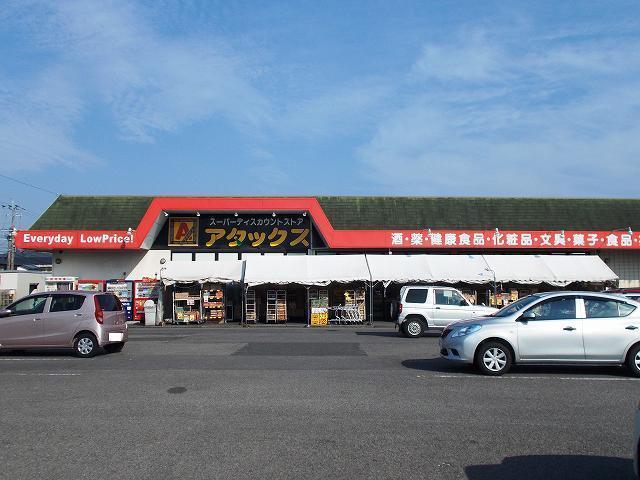 アタックス大門店（その他）まで300m