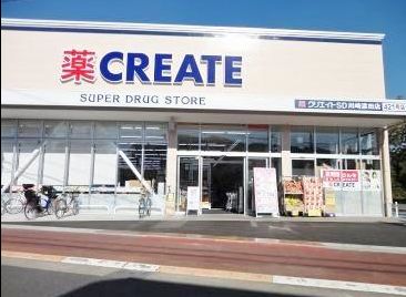 ドラックストア　クリエイトSD(エス・ディー) 川崎渡田店（ドラッグストア）まで189m