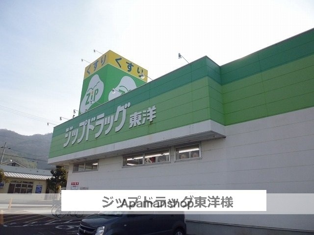 その他　ジップドラック（その他）まで320m