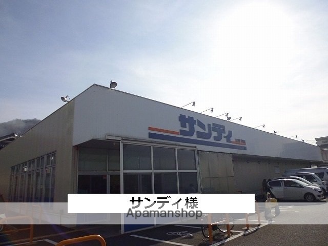 その他　サンディ（その他）まで220m