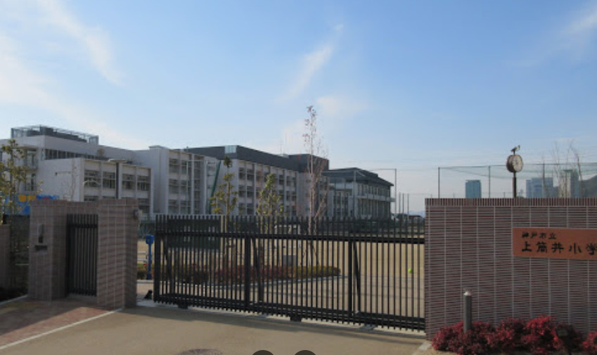 小学校　神戸市立上筒井小学校（小学校）まで858m