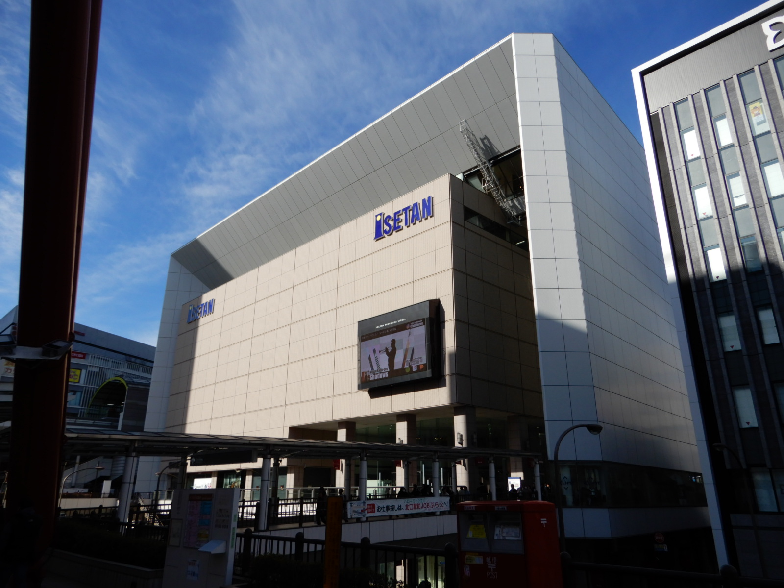 ショッピングセンター　伊勢丹（ショッピングセンター）まで1225m