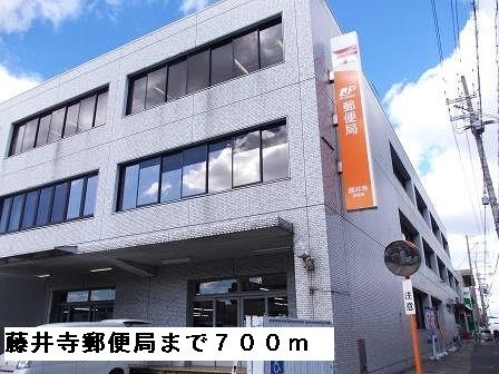 郵便局　藤井寺郵便局（郵便局）まで700m