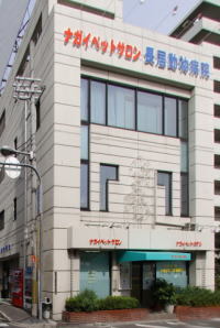 病院　長居動物病院（病院）まで297m