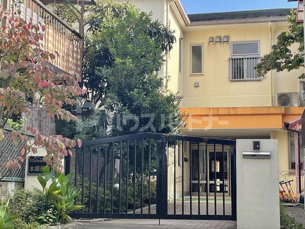 幼稚園・保育園　本郷保育園（幼稚園・保育園）まで470m