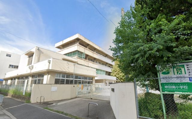 小学校　吹田市立吹田南小学校（小学校）まで356m