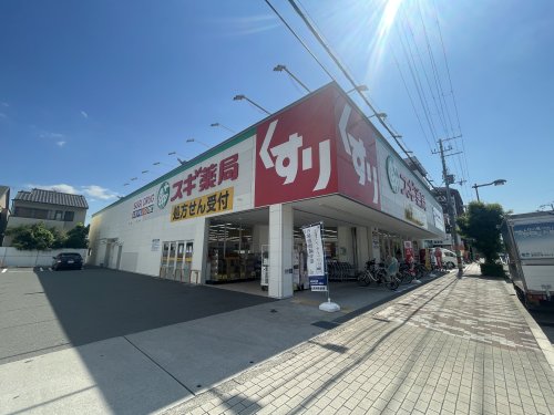 ドラックストア　スギドラッグ　鷹合店（ドラッグストア）まで293m