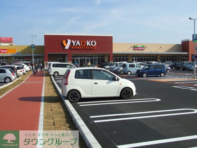 スーパー　ヤオコー下九沢店（スーパー）まで1320m
