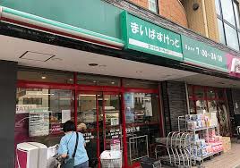 スーパー　まいばすけっと野沢2丁目店（スーパー）まで151m