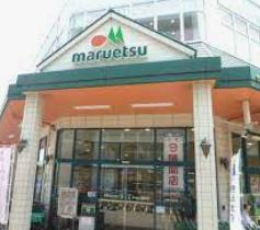 スーパー　maruetsu(マルエツ) 三郷中央店（スーパー）まで243m
