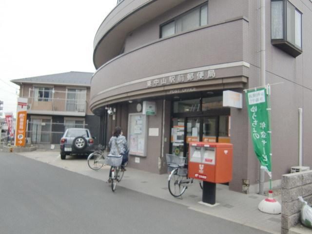 郵便局　東中山駅前郵便局（郵便局）まで823m