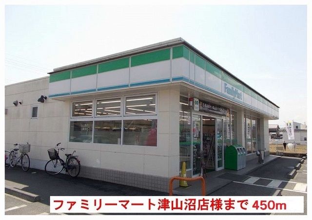 コンビニ　ファミリーマート津山沼店様（コンビニ）まで450m