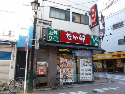 飲食店　なか卯　阿佐ヶ谷駅北口店（飲食店）まで450m