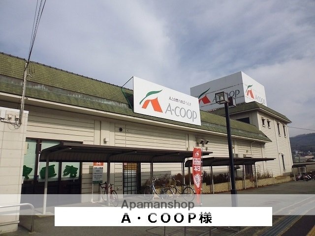 その他　Ａコープ（その他）まで950m