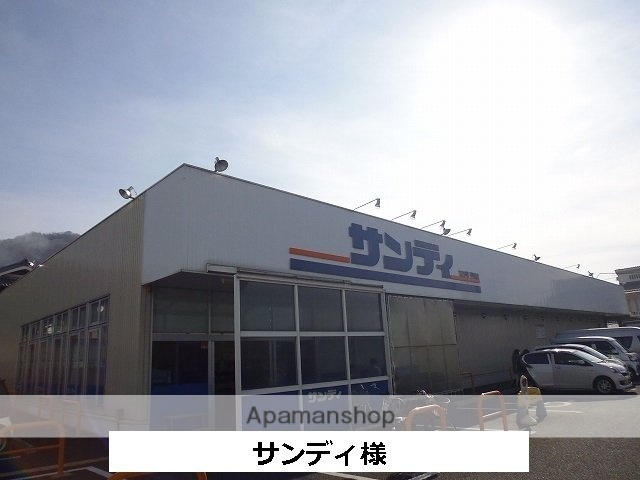 その他　サンディ（その他）まで300m