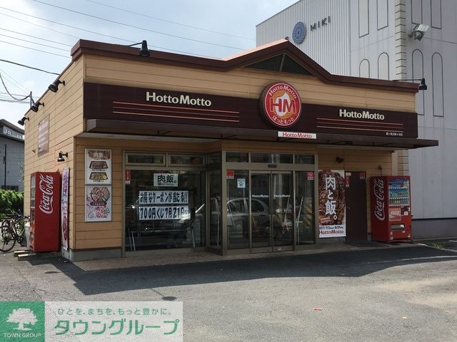 飲食店　ほっともっと鶴ヶ島五味ヶ谷店（飲食店）まで1025m