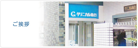 病院　クリニカル南台（病院）まで279m