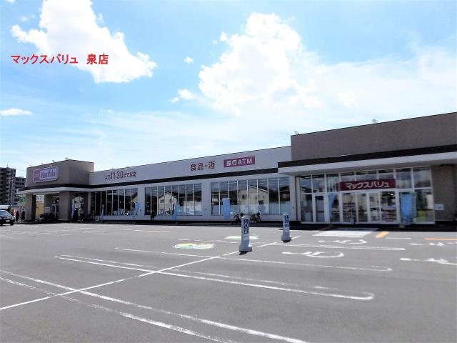スーパー　マックスバリュ泉店（スーパー）まで820m