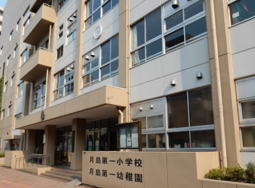 幼稚園・保育園　中央区立月島第一幼稚園（幼稚園・保育園）まで610m