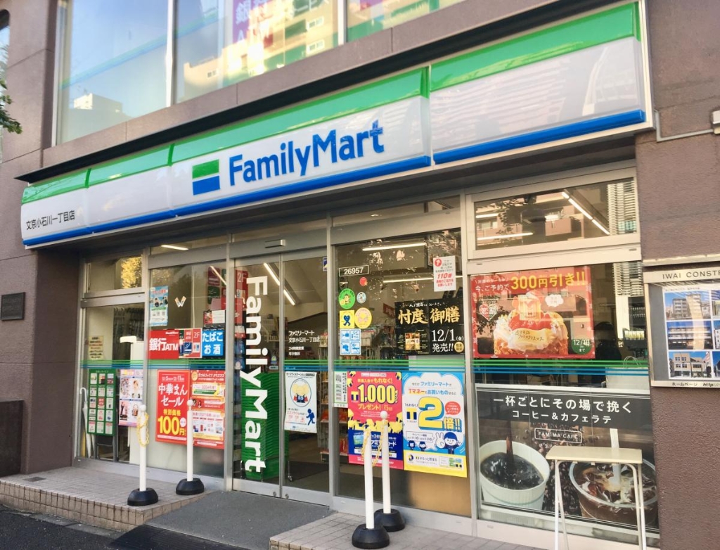 コンビニ　ファミリーマート 文京小石川一丁目店（コンビニ）まで449m