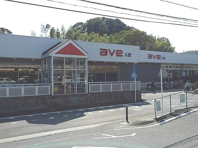スーパー　エイビイ平作店（スーパー）まで1070m
