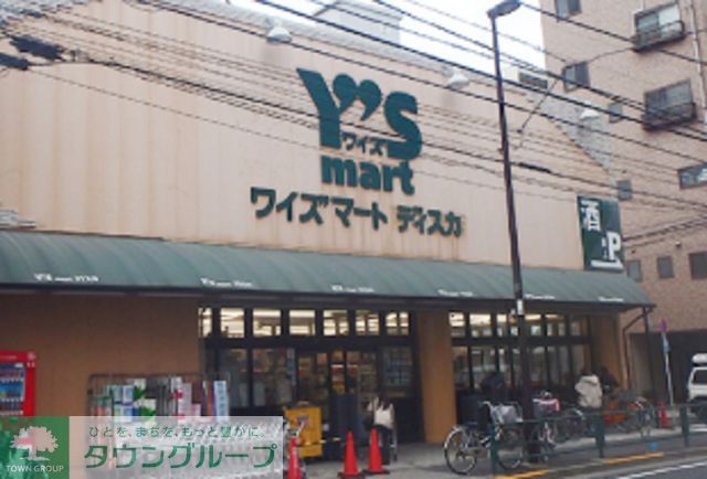 スーパー　ワイズマートディスカ南小岩店（スーパー）まで460m