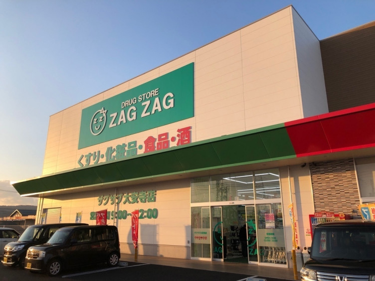ドラックストア　ザグザグ大安寺店（ドラッグストア）まで771m