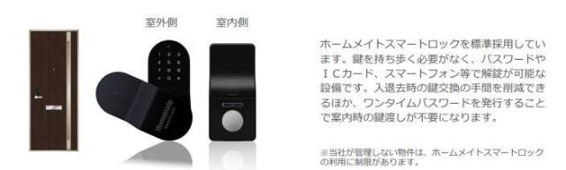 その他部屋・スペース　スマートロックキー（イメージ）