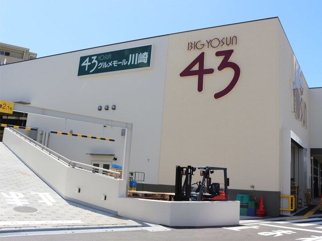 スーパー　ビッグヨーサン鶴見店（スーパー）まで787m