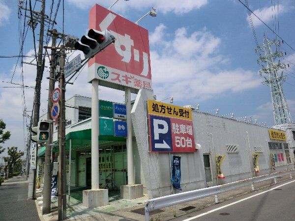 ドラックストア　スギ薬局六軒屋店（ドラッグストア）まで1133m