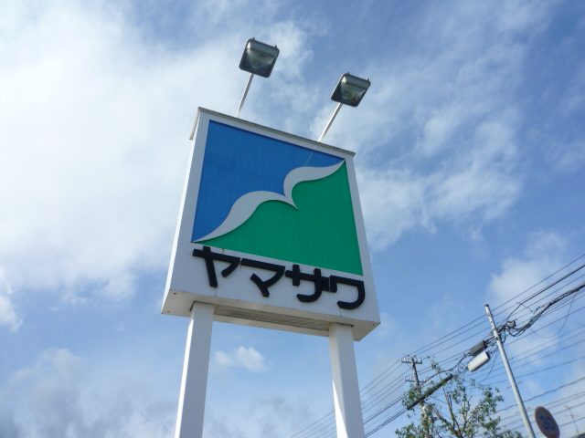 スーパー　ヤマザワ中田店（スーパー）まで1446m