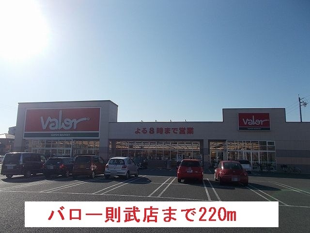その他　バロー則武店まで220m