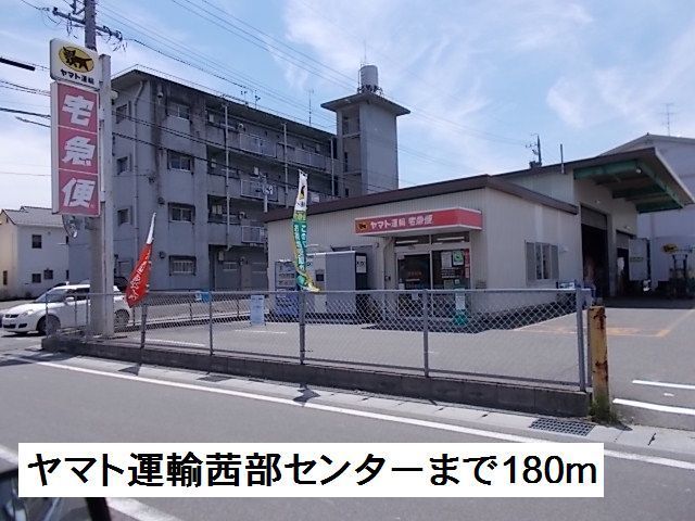 その他　ヤマト運輸茜部センター（その他）まで180m