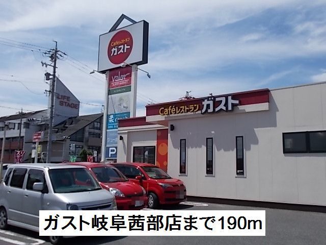 飲食店　ガスト岐阜茜部店（飲食店）まで190m
