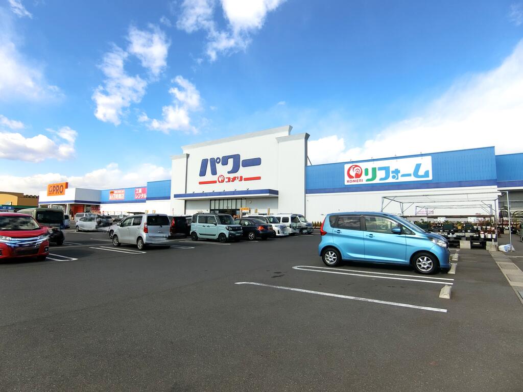 ホームセンター　コメリパワー前橋店（ホームセンター）まで2773m