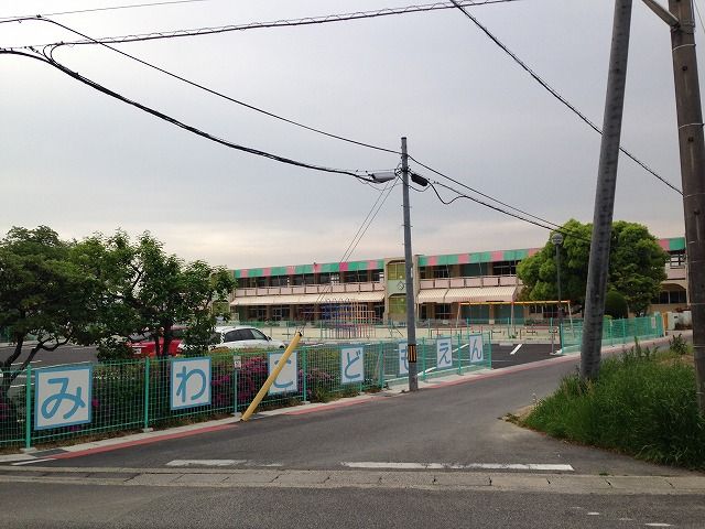 幼稚園・保育園　美和こども園（幼稚園・保育園）まで812m