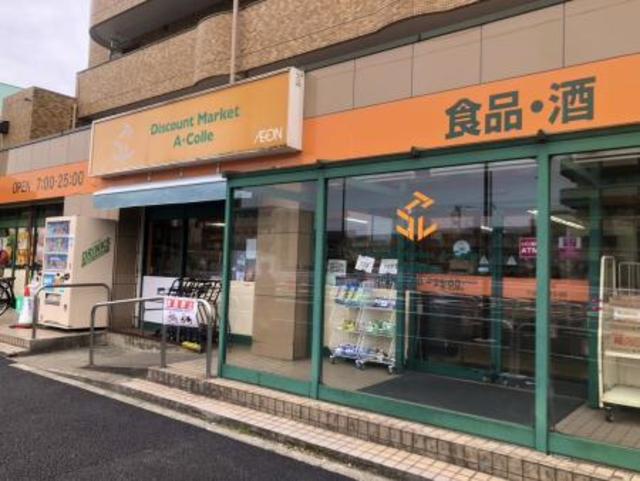 スーパー　アコレ平和台駅前店（スーパー）まで376m