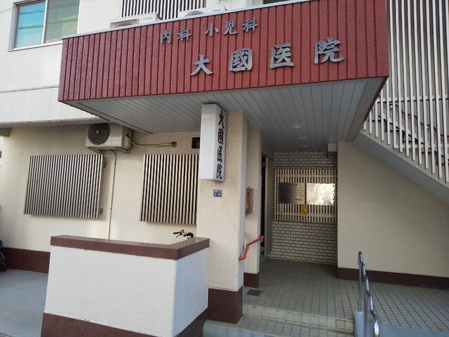 病院　大國医院（病院）まで150m