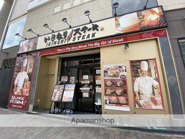 その他　いきなりステーキ　湘南台店（その他）まで543m