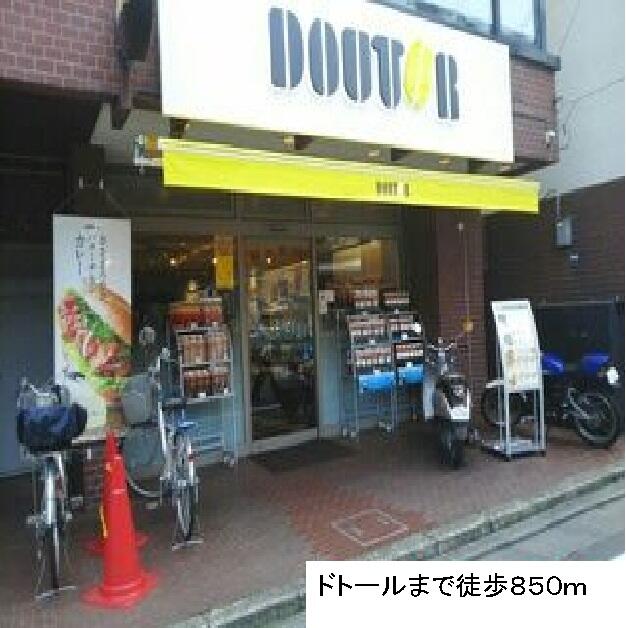 その他　ドトールまで850m