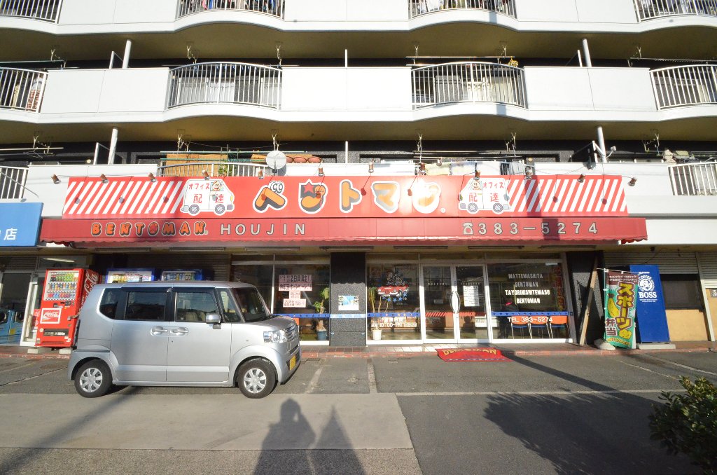 その他　ベントマン稲永宝神店（その他）まで326m